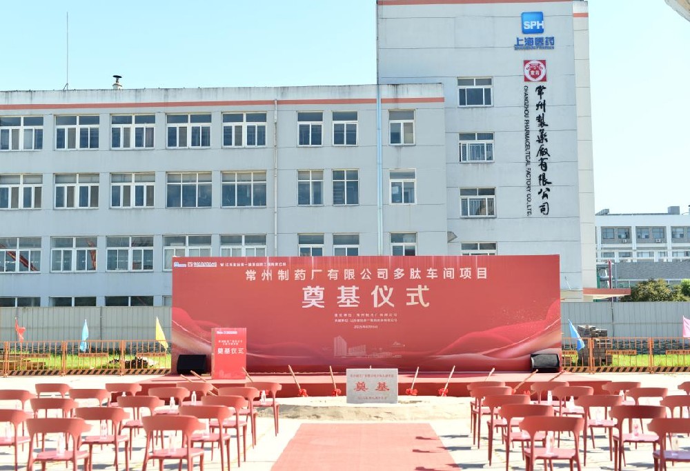 三亿体育有限公司多肽车间项目奠基仪式顺利举行