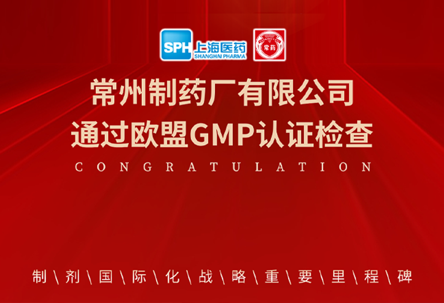 喜报： 三亿体育有限公司通过欧盟GMP认证检查