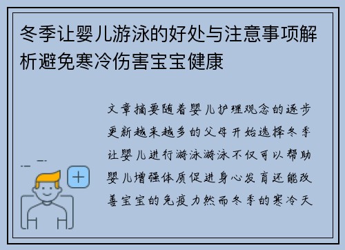 冬季让婴儿游泳的好处与注意事项解析避免寒冷伤害宝宝健康